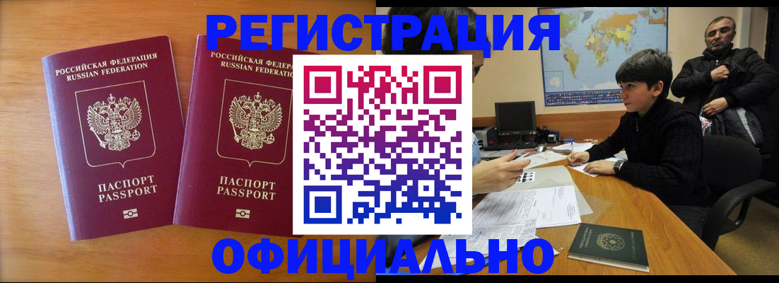 прописка паспорт в Кусе
